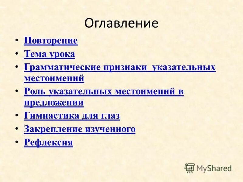 Содержание повторить. Содержание повторить