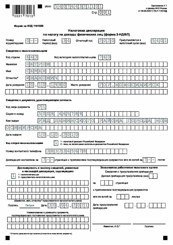 Бланки налоговой декларации 3 НДФЛ. Форма 3 НДФЛ 2022 заполненная форма декларации. Справка 3 НДФЛ для налоговой образец 2021. Налоговая декларация 2021 образец заполнения.