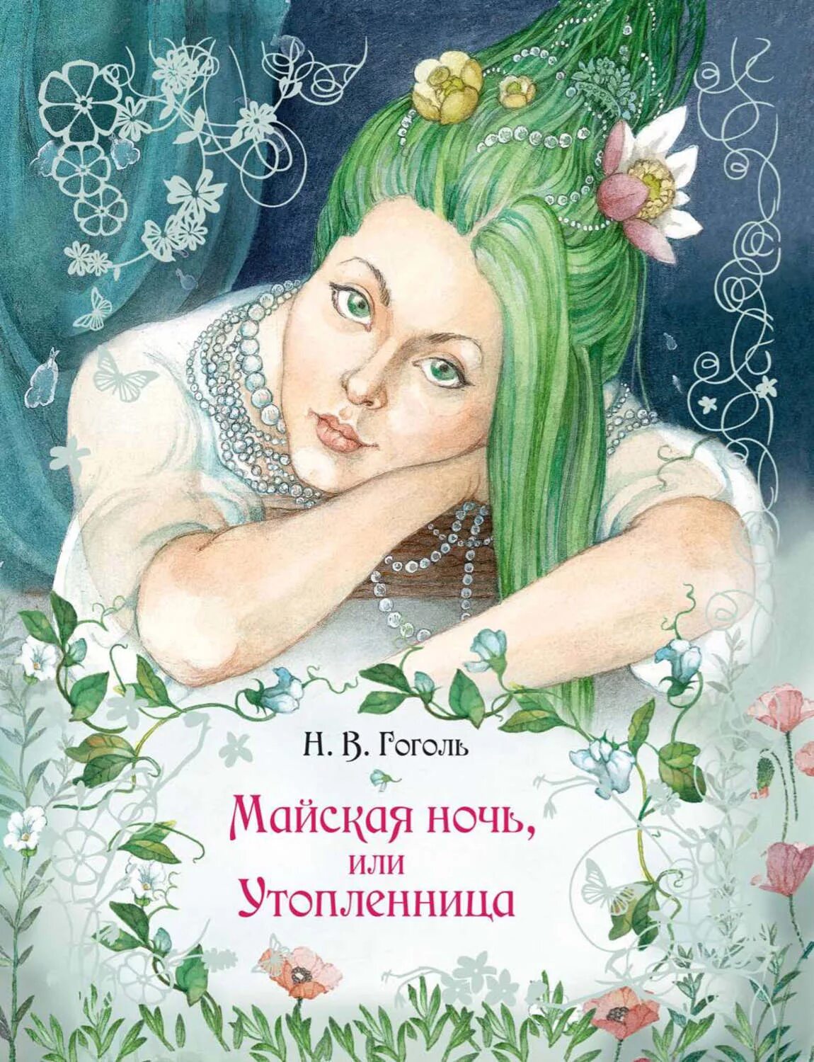 Утопленница иллюстрации. Мамайская ночь или утопленница. майская ночь или утопленики. майская ночь или утопленница николай гоголь. гоголь майская ночь или утопленница.