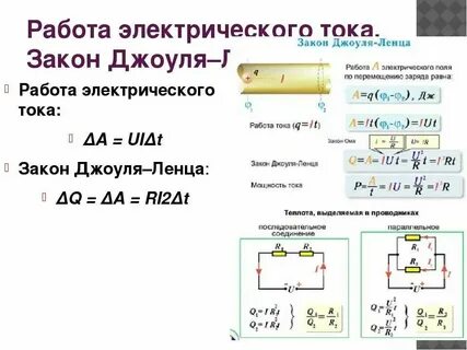 Мощность в цепи постоянного тока схема