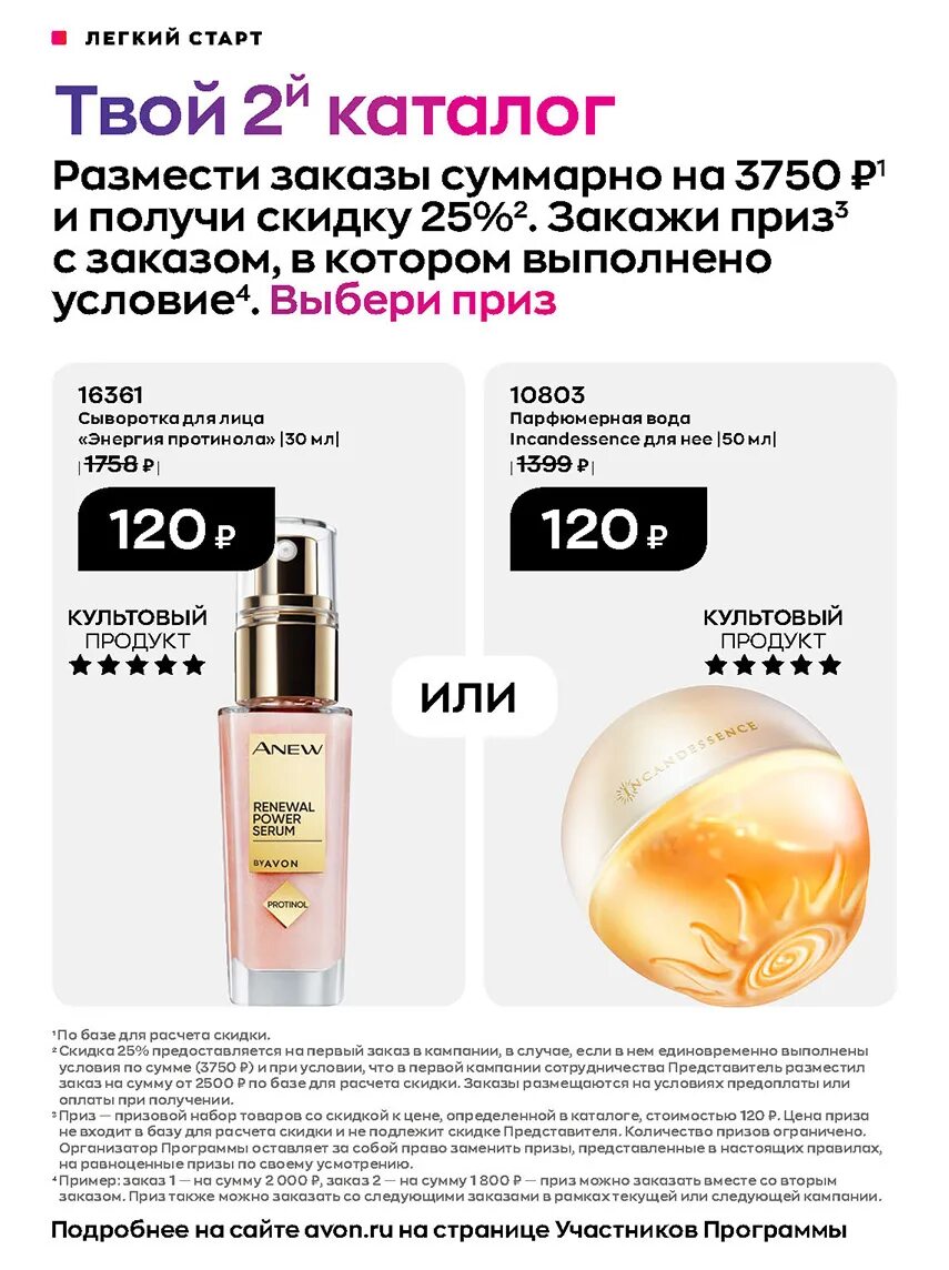 Эйвон фокус апрель 2024г. Эйвон 04 2023 Россия. Эйвон апрель 2023. Каталог Avon апрель 2023. Каталог эйвон апрель 2023.