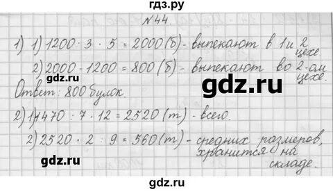 Математика 2 класс страница 27 упражнение 44
