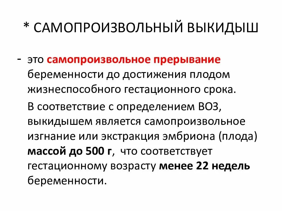 Прерывание беременности на ранних. Самопроизвольное прерывание беременности. Народные методы для выкидыша. Прерывание беременности в домашних условиях.