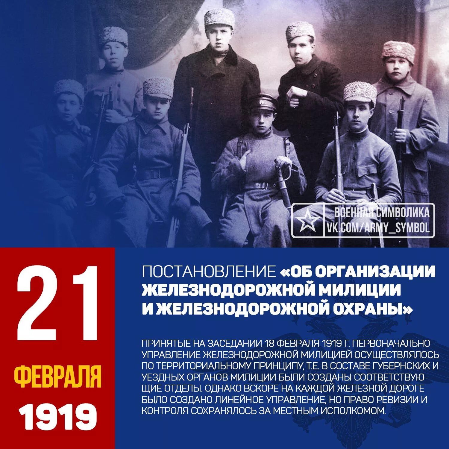 21 Февраля в истории России. 21 Февраля день в истории. 21 Февраля 1919. Февраль в истории.