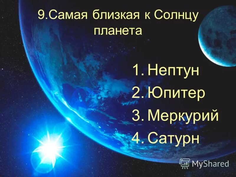 К солнцу самая близкая планета солнечной системы