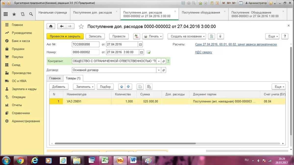 Переоценка основных средств в 1с 8. Переоценка основных средств. Где посмотреть остаточную стоимость основных средств в 1с 8. 3. Как в 1с посмотреть остаточную стоимость основных средств.