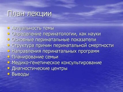 Перинатология