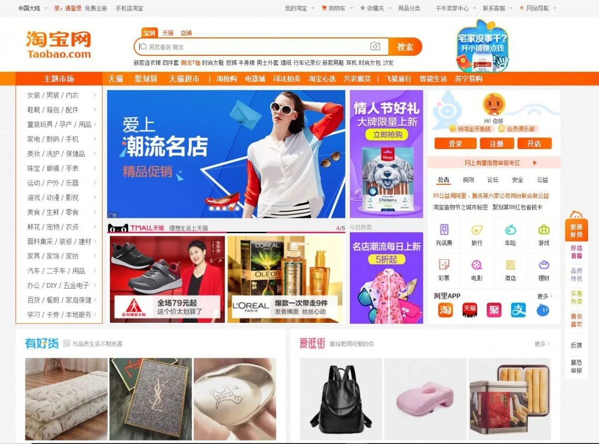 Taobao в россии. Таобао. Магазин Таобао. Китайский интернет магазин Таобао. BAOBAO.