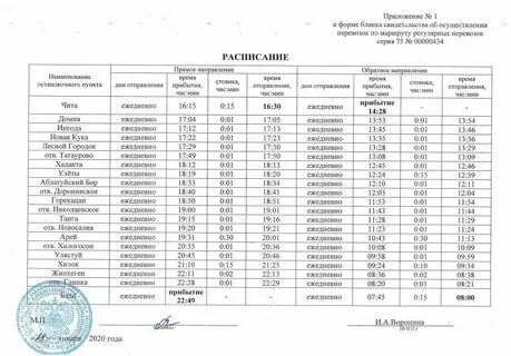 Сайт автовокзала чита