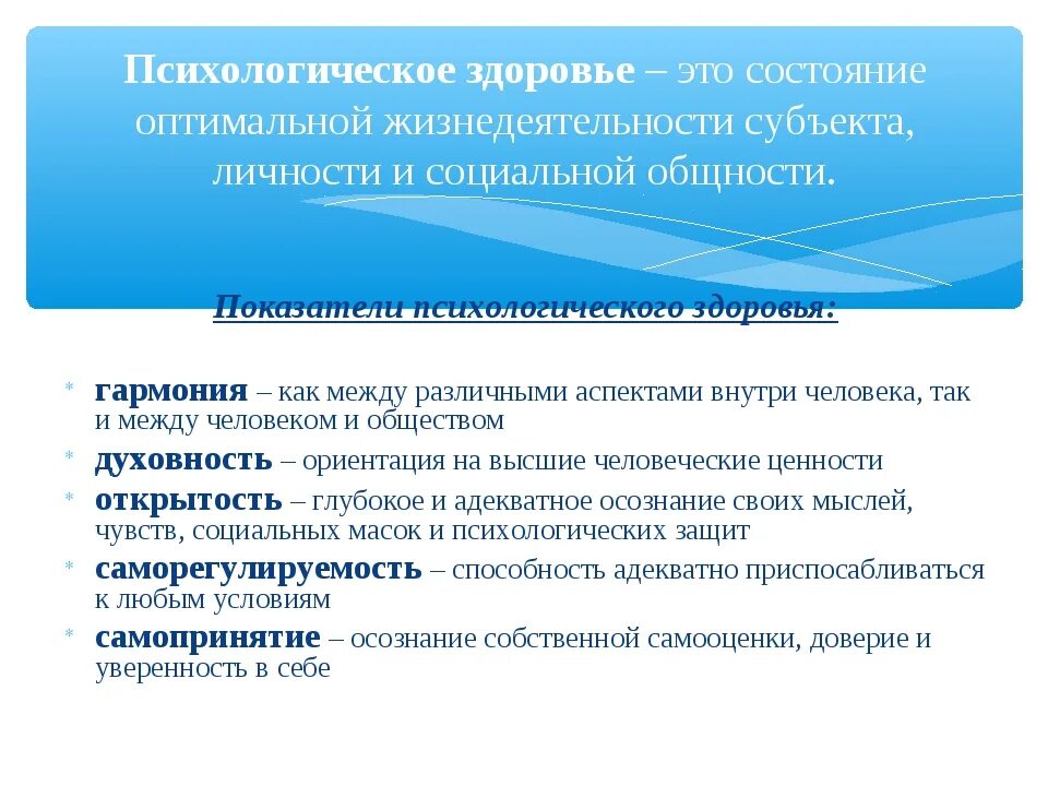 Психологический аспект мотивации. Аспекты психического здоровья. Аспекты психологического здоровья. Формирование здоровья в психологии. Психологические аспекты здоровья школьников.