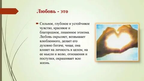 Любовь и чувства разница