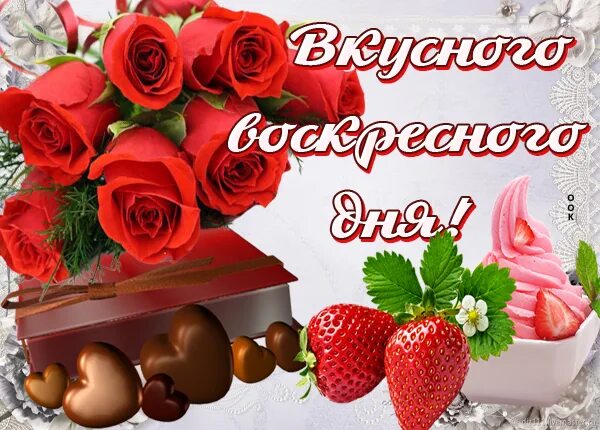 Вкусного воскресенья гиф. Добрый вечер с фруктами и ягодами. Летнего настроения пожелания. Вкусного. Угощаю фруктами.