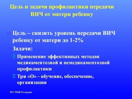 Передача вич детям