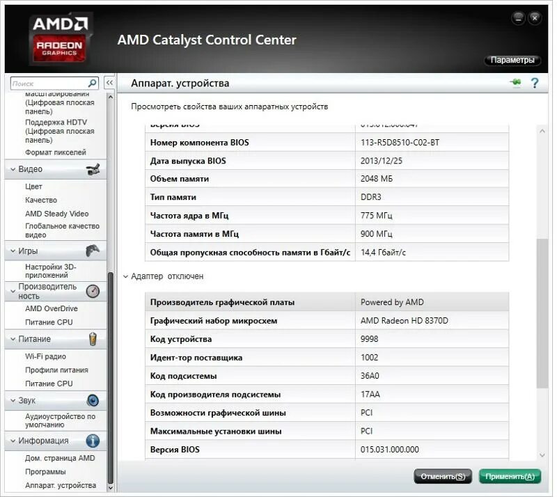 Программа АМД. Приложение AMD для видеокарты. Radeon программа для видеокарты. Настройки видеокарты радеон