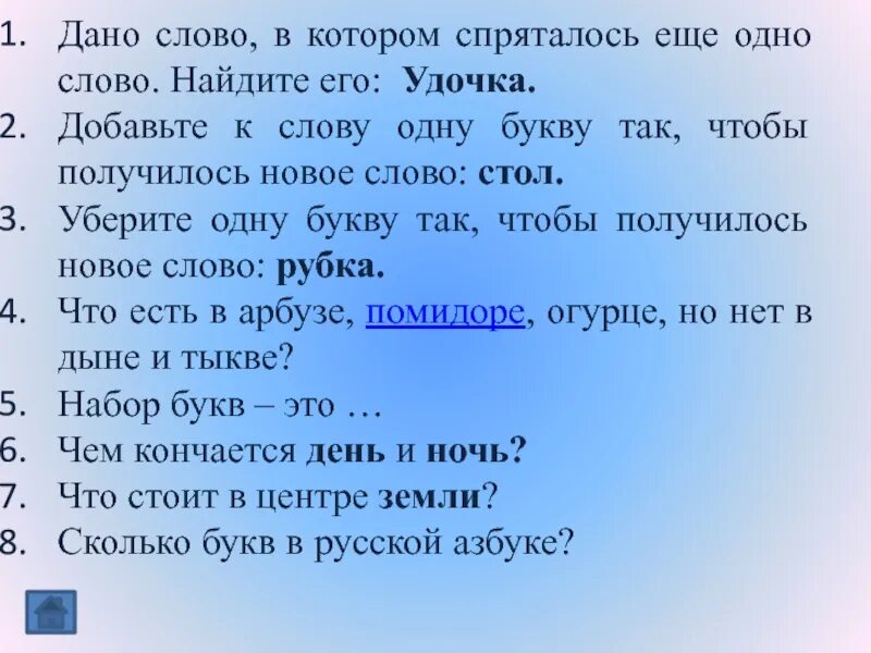 Рубка добавить букву чтобы получилось новое слово. Вставьте одну букву чтобы получилось новое слово. рубка добавить одну букву чтобы получилось новое слово. добавь одну букву и получи новое слово. добавьте одну букву чтобы получилось слово.