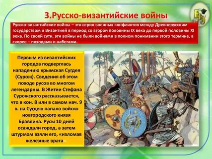 Столкновение с византией год