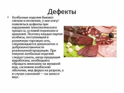 Можно давать колбасу