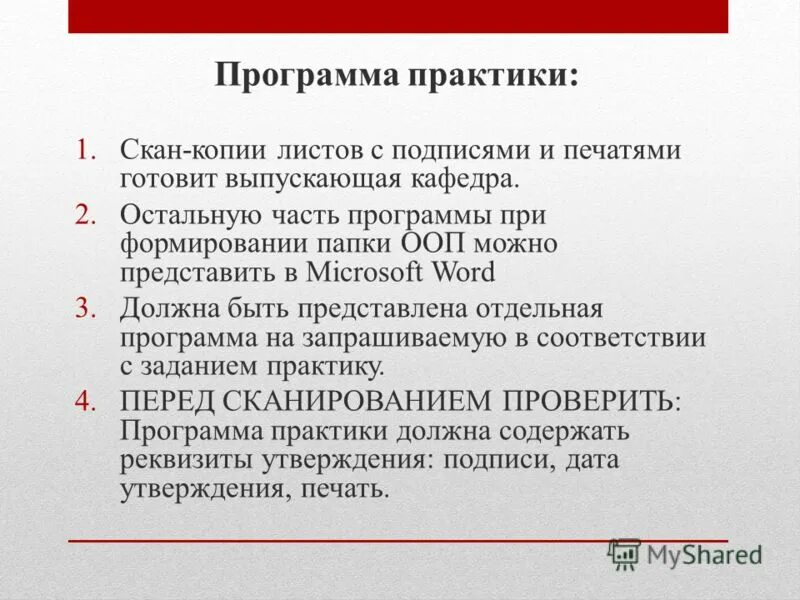Практик приложение. Программа практики. приложение к практике. программа практик. программное обеспечение практика.
