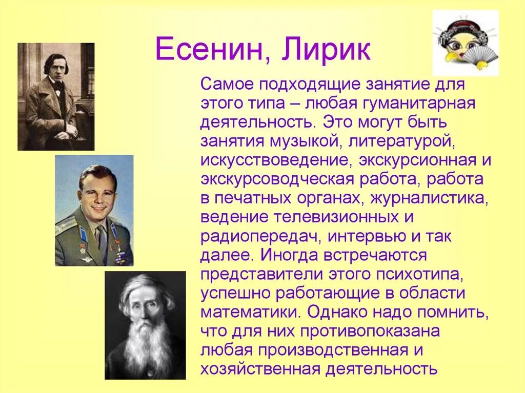 Социотип есенин