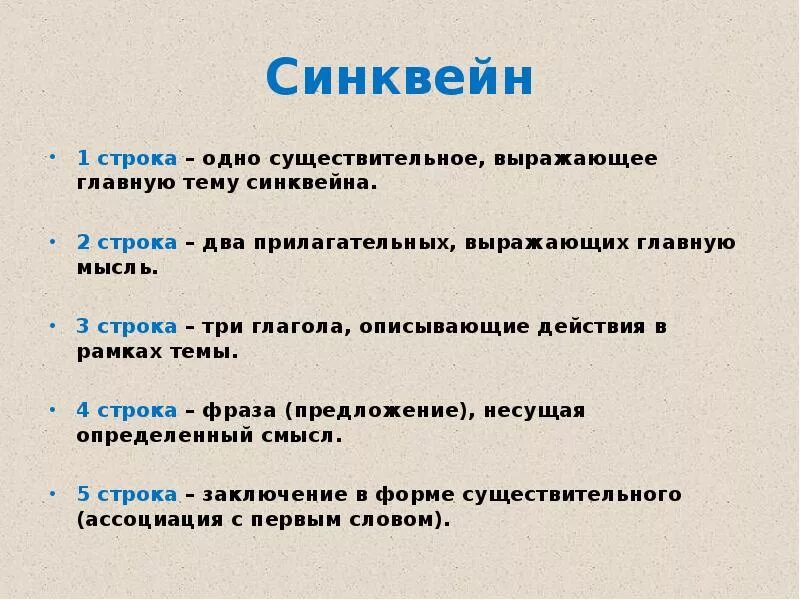 Существительное выражающее тему. 1 строка 1 существительное тема синквейна 2 строка 2 прилагательных. синквейн 1 строка одно существительное выражающее главную тему. синквейн первая строка одно слово существительное. синквейн существительное выражающее главную тему.