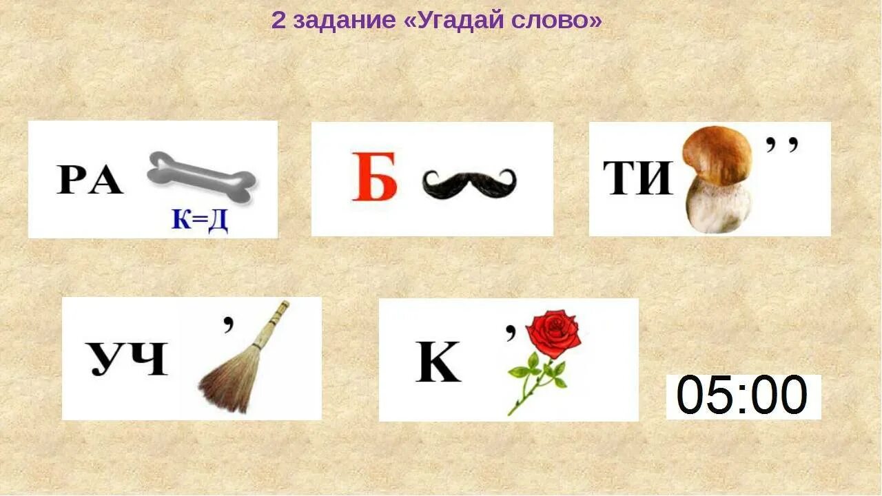 Отгадай без слов. Ребусы. Ребусы для детей. Ребусы для 1 класса. Ребусы карточки.