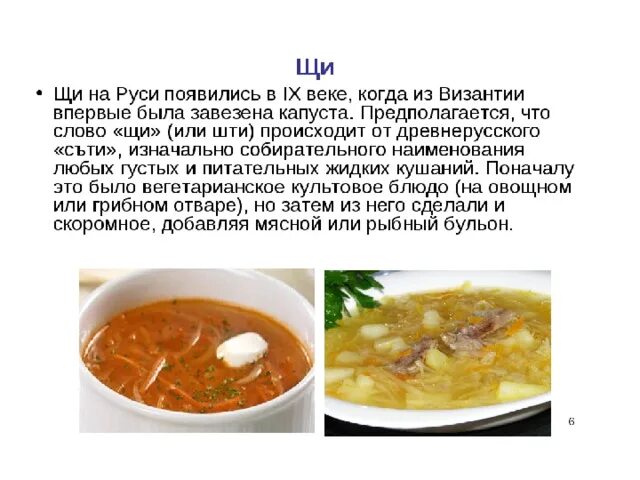 Щи особенности приготовления. Щи особенности приготовления