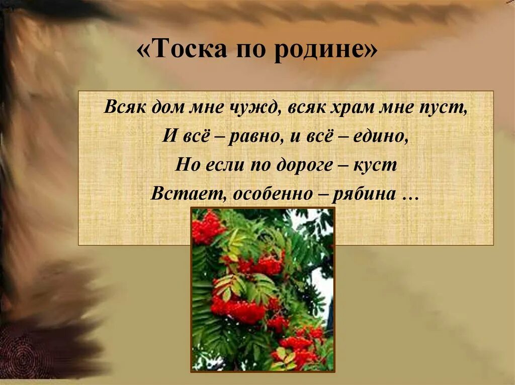 Тоска по родине давно разоблаченная морока. Тоска по родине. тоска по родине стих. всяк дом мне чужд всяк храм мне пуст. тоска о родине цветаева.