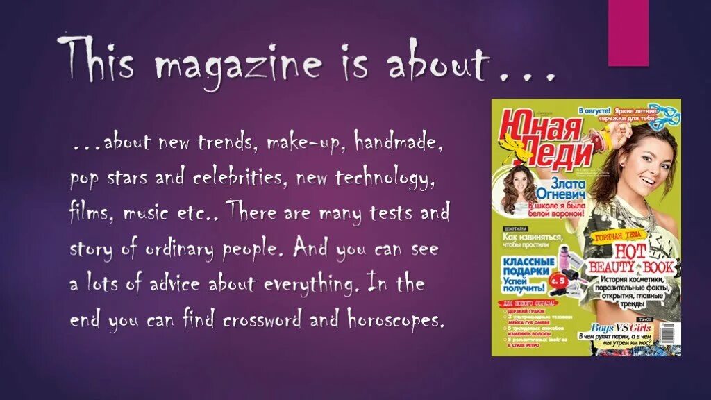 We this magazine. Слова на тему Magazines. Презентация про журнал на англ. Презентация про журнал красоты на английском. Is Magazine.