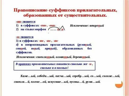Девушка ветрена в суффиксах кратких