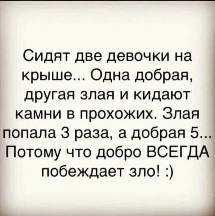 Добро на крыше текст. Слова песни брат. И кидают камни в. Пара на крыше. Девочка на крыше.
