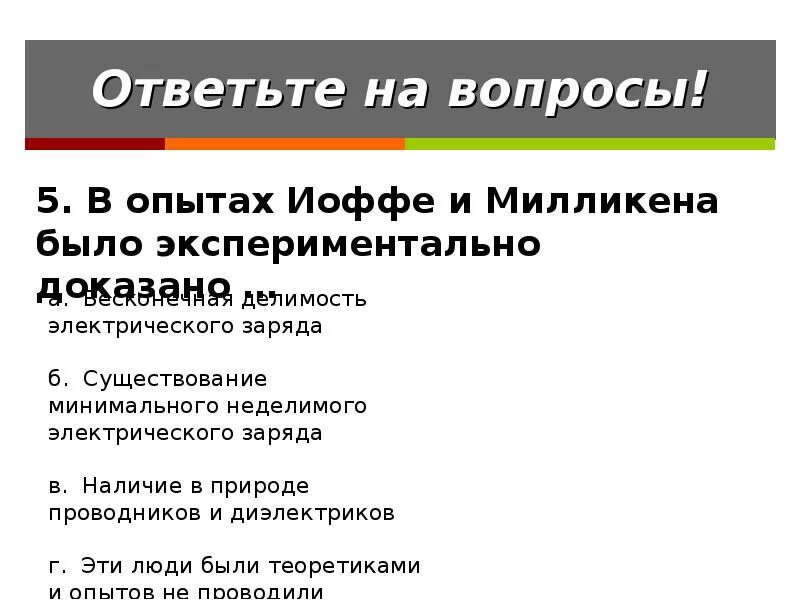 Опыт иоффа
