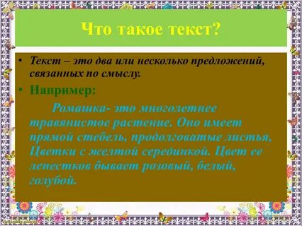 Текст это 2 или несколько предложений