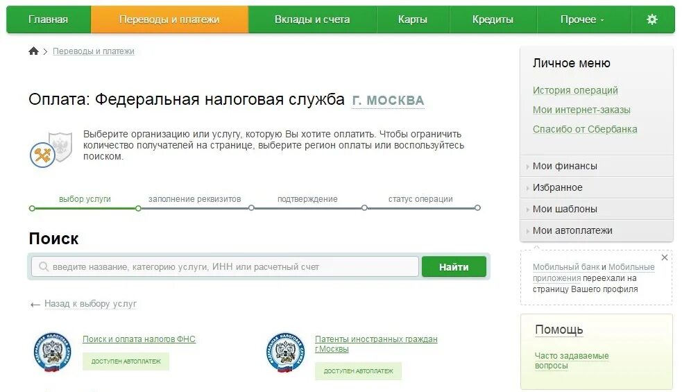 Как оплатить налог на транспорт через сбербанк. Оплата учебы через Сбербанк.