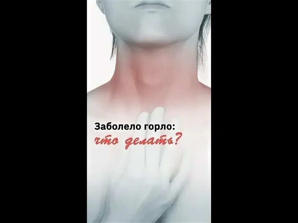 Как заболеть чтобы болело горло. Как заболеть чтобы болело горло