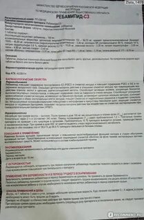 Ребамипид сз инструкция по применению таблетки