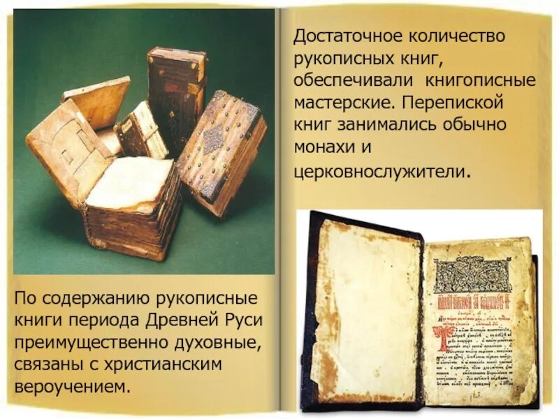 Сообщение о рукописных книгах