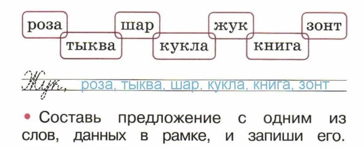 Книга придумать предложение. Составление предложений из слов. С ставь предложение из слов. Составить предложение из слов.