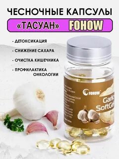 Чесночные капсулы