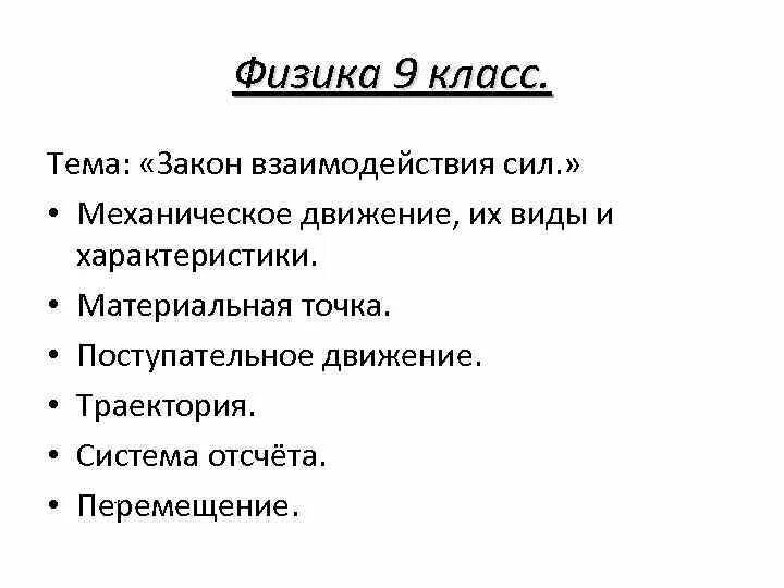 Взаимодействие тел законы ньютона. Закон взаимодействия движения тел 9 класс. Законы взаимодействия и движения тел физика. Закон взаимодействия движения тел 9 класс. Закон взаимодействия движения тел 9 класс.