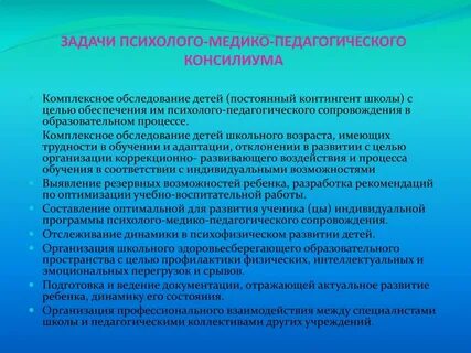 Психолого педагогические учреждения
