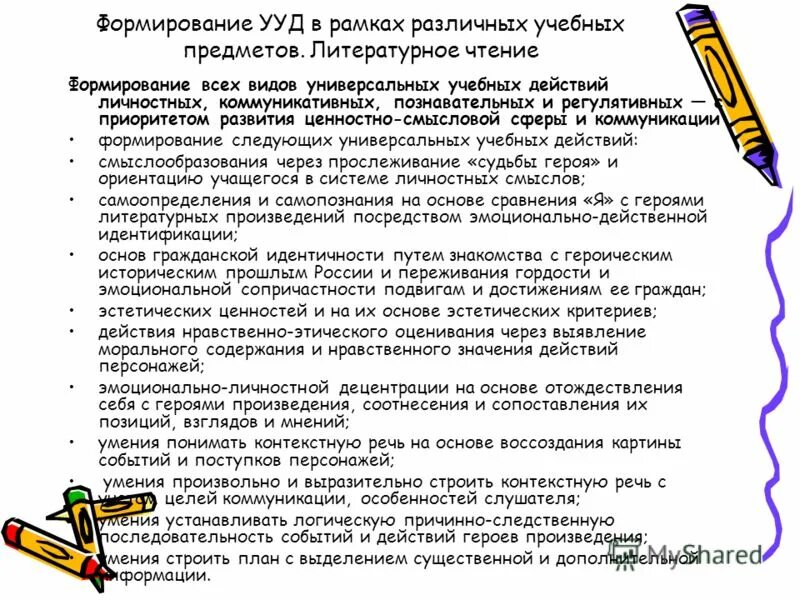 Формирование ууд литература. Формирование ууд литература