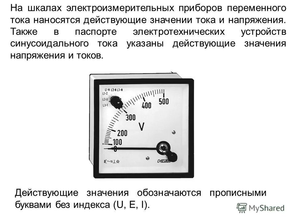 Амперметр постоянного тока для испытаний. Формула действующего значения тока. Приборы действующего значения. Класс точности прибора 1. Действующее значение переменного напряжения.