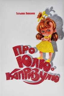 Песнь про юлю