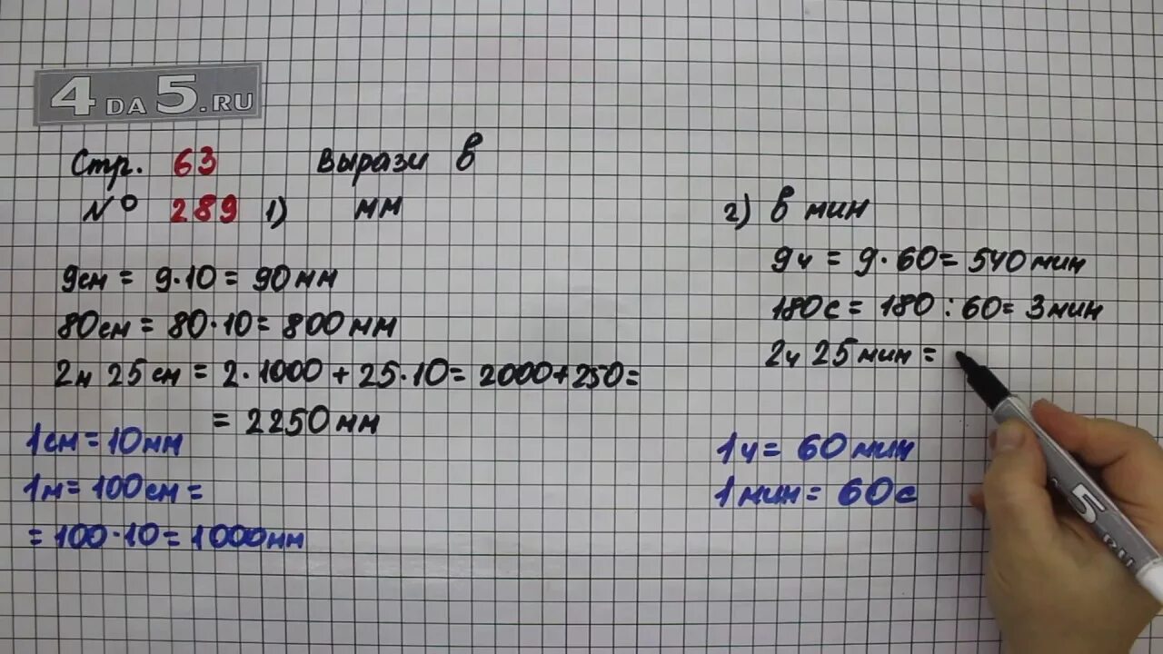 Гдз по математике 4 класс 1 часть стр 63 номер 287. Математика 4 класс 1 часть учебник стр 63 номер 289. Математика стр 63. Математика 4 класс 1 часть страница 63 286.