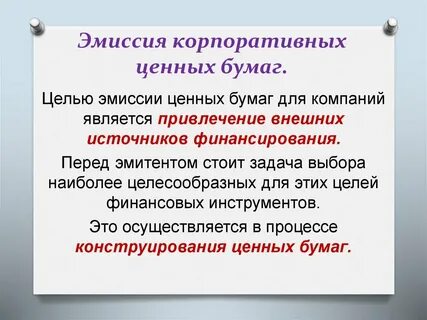 Государственные эмиссионные ценные бумаги