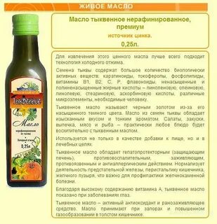 Тыквенное масло инструкция по применению полезные