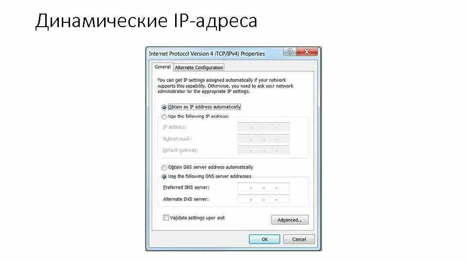 Ip установить статический ip. Статический и динамический айпи адреса. Статические и динамические IP адреса. Статическая и динамическая адресация. Динамический IP адрес что это такое.