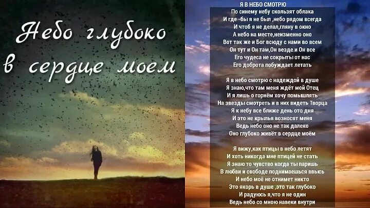 Посмотри на небо это я. Посмотри на небо текст. День посмотри на небо. Посмотри на небо на телефон