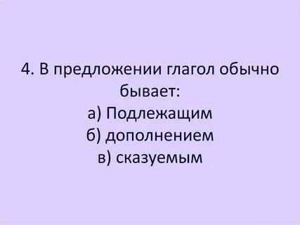 Основная роль глагола в предложении