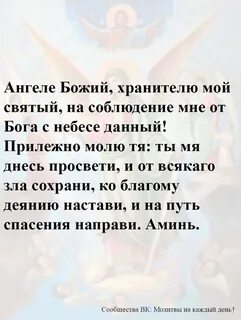 Молитва ангел мой